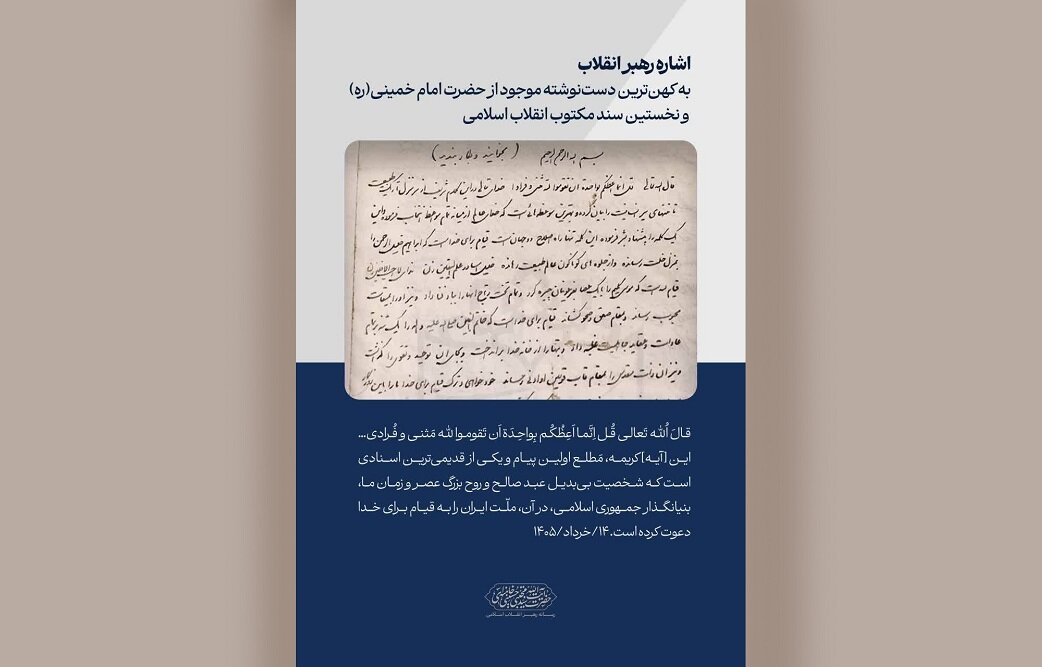 انقلاب،خميني،مكتوب،سند،ره،پيام،حضرت