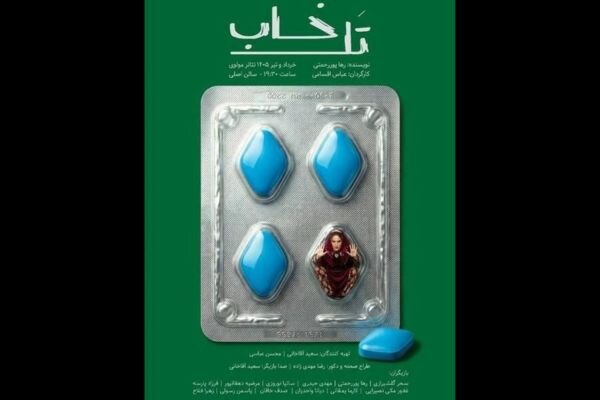 طراح،نمايش،دكور،امير،رضا،ساخت،آقاياري،آقاخاني،ديباج،فريبا