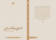 کتاب با موضوع مبارزه با فساد، به منزله تصمیم برای اصلاح وضع فعلی است