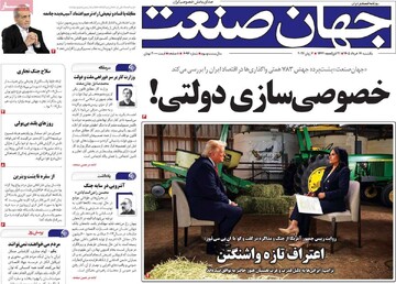 روزنامه‌های اقتصادی یکشنبه ۱۷ خرداد ۱۴۰۵