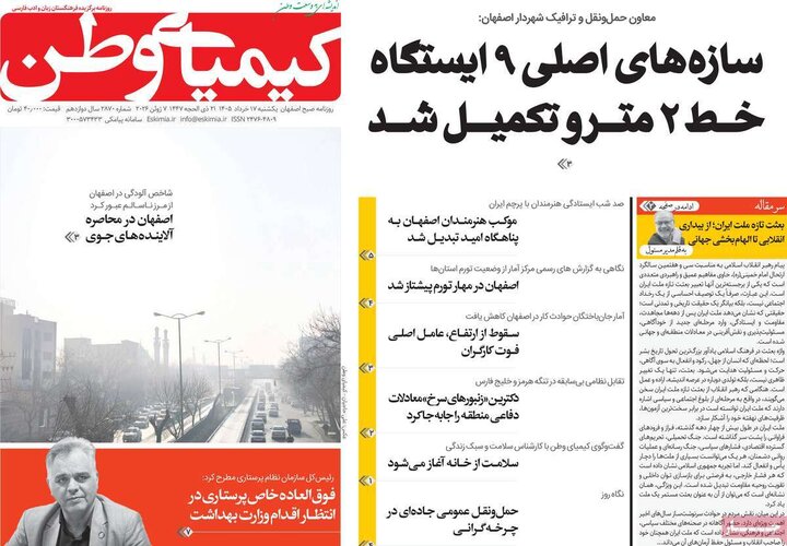روزنامه‌های اصفهان