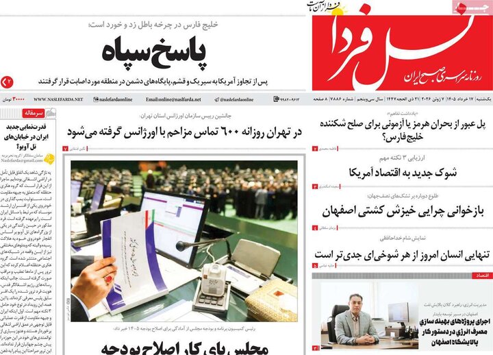 روزنامه‌های اصفهان