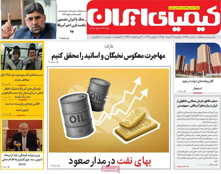 روزنامه‌های اصفهان