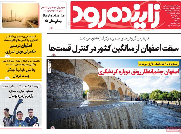 روزنامه‌های اصفهان