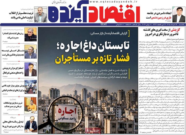 روزنامه‌های اصفهان