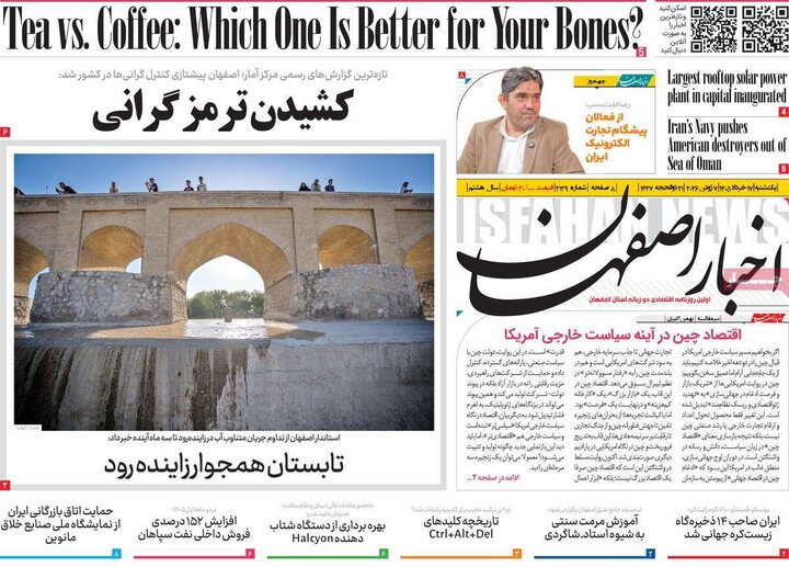 روزنامه‌های اصفهان