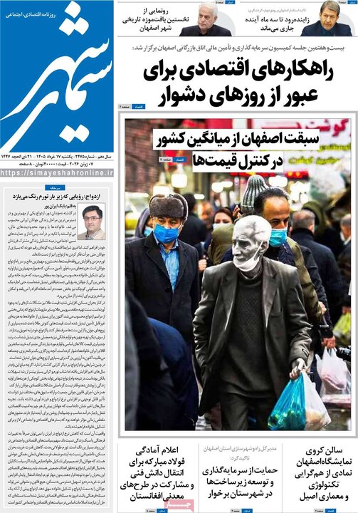 روزنامه‌های اصفهان