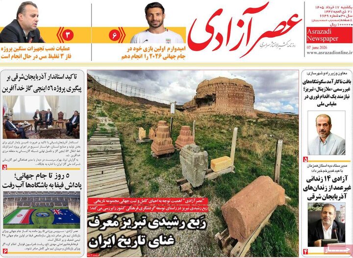 روزنامه‌های صبح ۱۷ خرداد