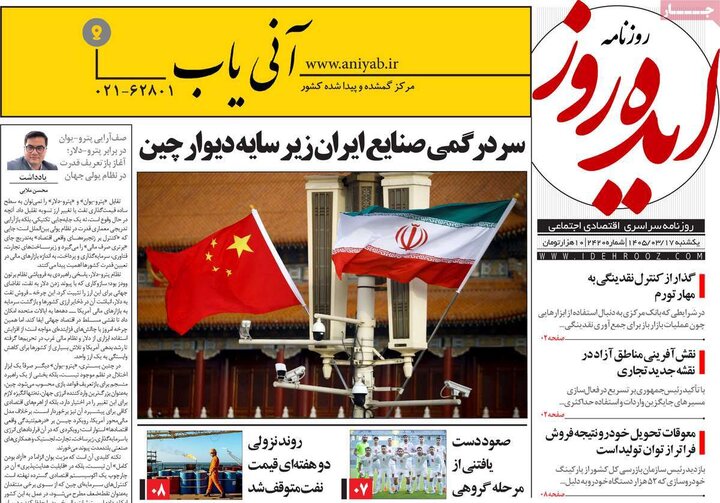 روزنامه‌های صبح ۱۷ خرداد