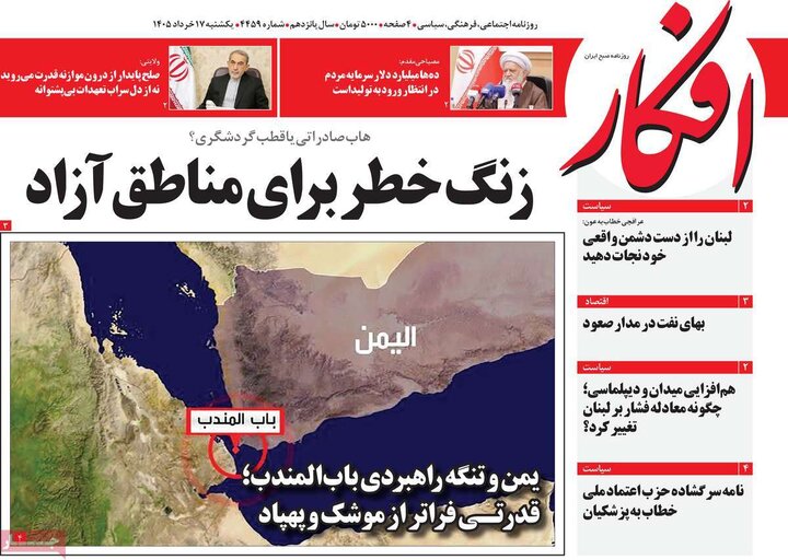 روزنامه‌های صبح ۱۷ خرداد