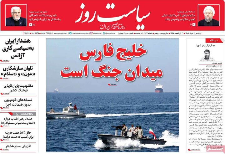 روزنامه‌های صبح ۱۷ خرداد