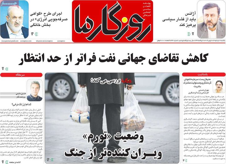 روزنامه‌های صبح ۱۷ خرداد