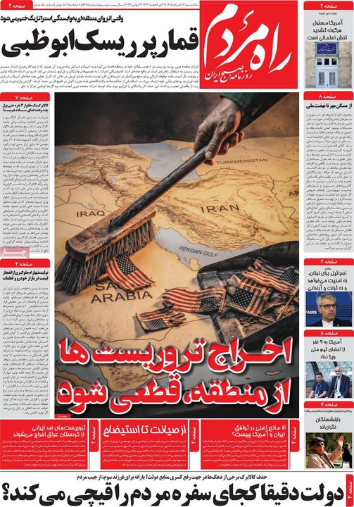 روزنامه‌های صبح ۱۷ خرداد