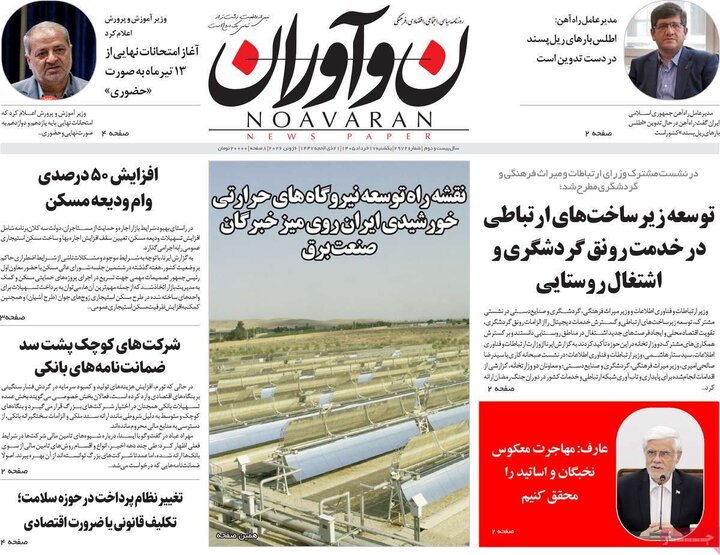 روزنامه‌های صبح ۱۷ خرداد