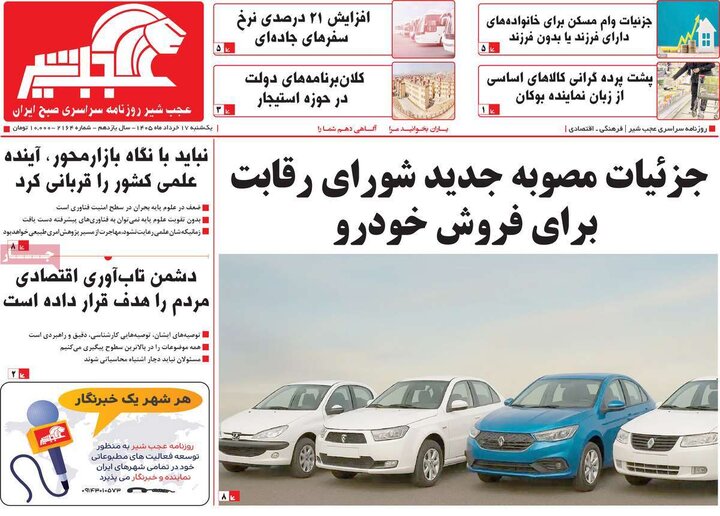 روزنامه‌های صبح ۱۷ خرداد