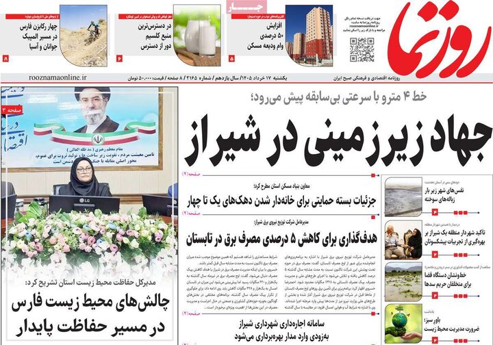 روزنامه‌های صبح ۱۷ خرداد
