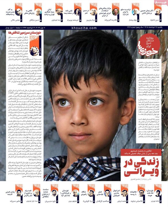 روزنامه‌های صبح ۱۷ خرداد