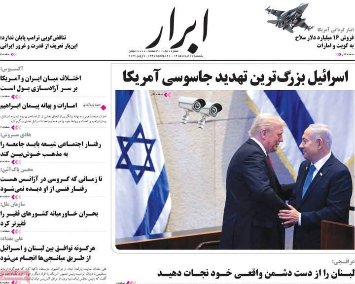 روزنامه‌های صبح ۱۷ خرداد