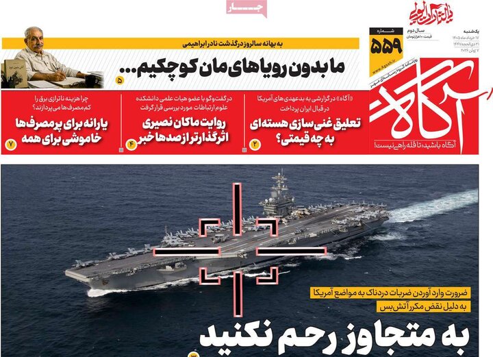 روزنامه‌های صبح ۱۷ خرداد