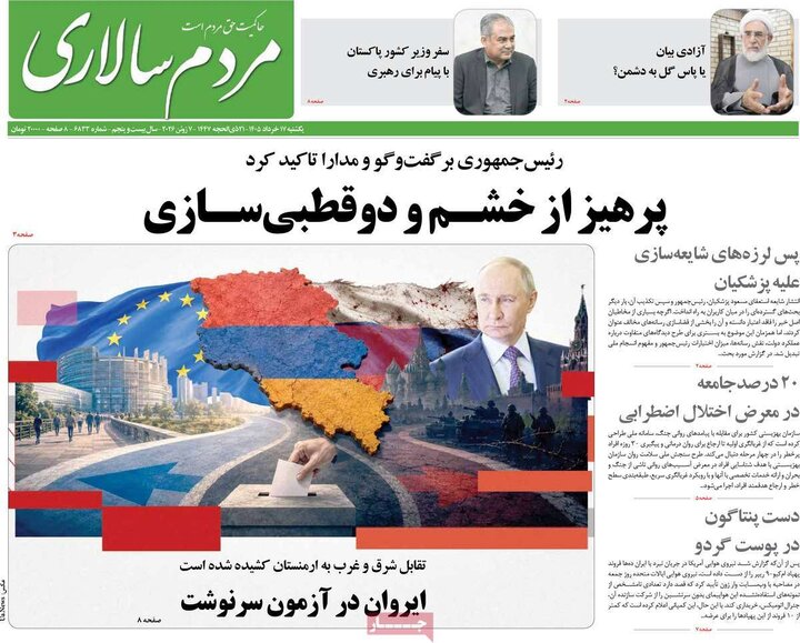 روزنامه‌های صبح ۱۷ خرداد