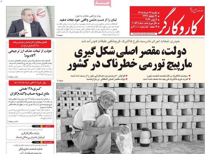 روزنامه‌های صبح ۱۷ خرداد