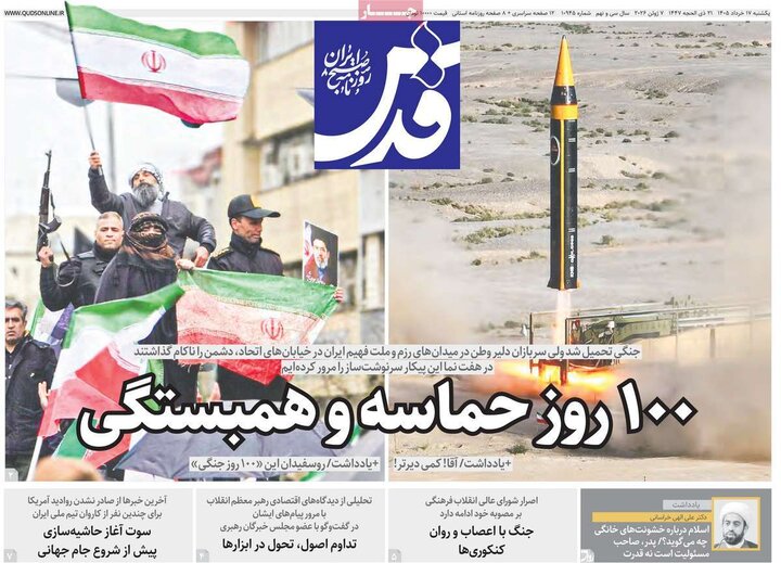 روزنامه‌های صبح ۱۷ خرداد