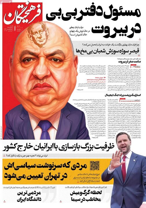 روزنامه‌های صبح ۱۷ خرداد