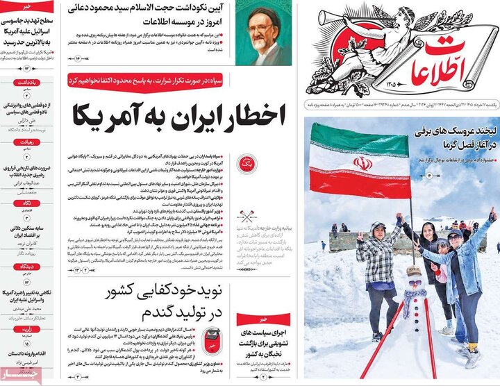 روزنامه‌های صبح ۱۷ خرداد