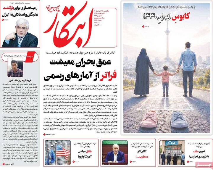 روزنامه‌های صبح ۱۷ خرداد