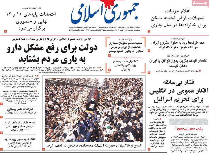 روزنامه‌های صبح ۱۷ خرداد