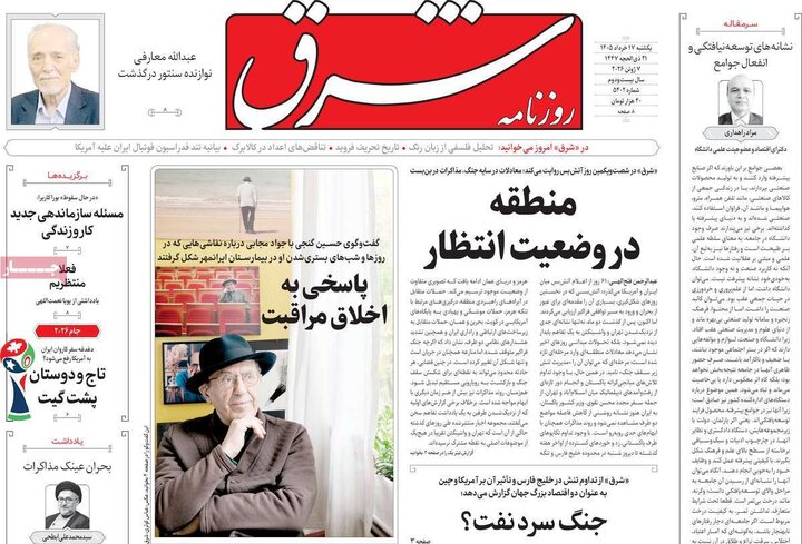 روزنامه‌های صبح ۱۷ خرداد
