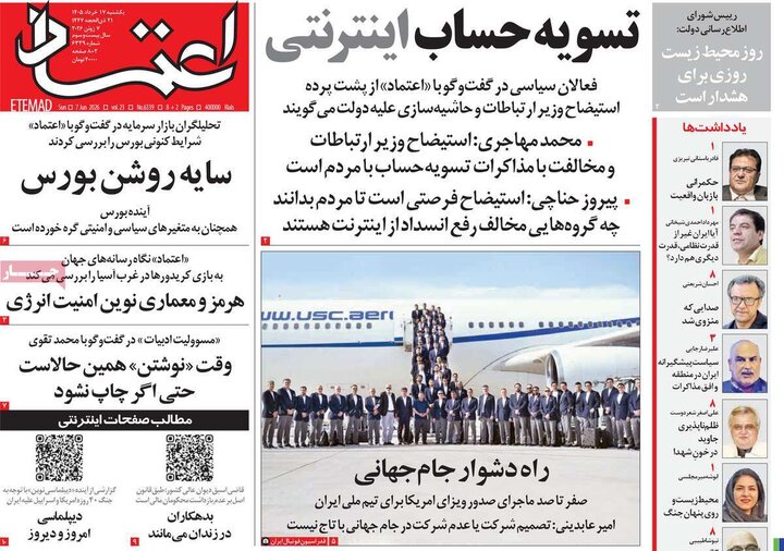 روزنامه‌های صبح ۱۷ خرداد