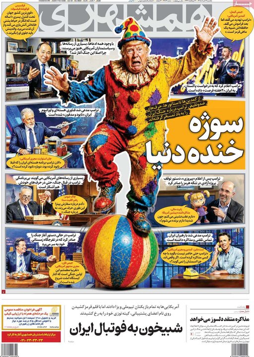 روزنامه‌های صبح ۱۷ خرداد