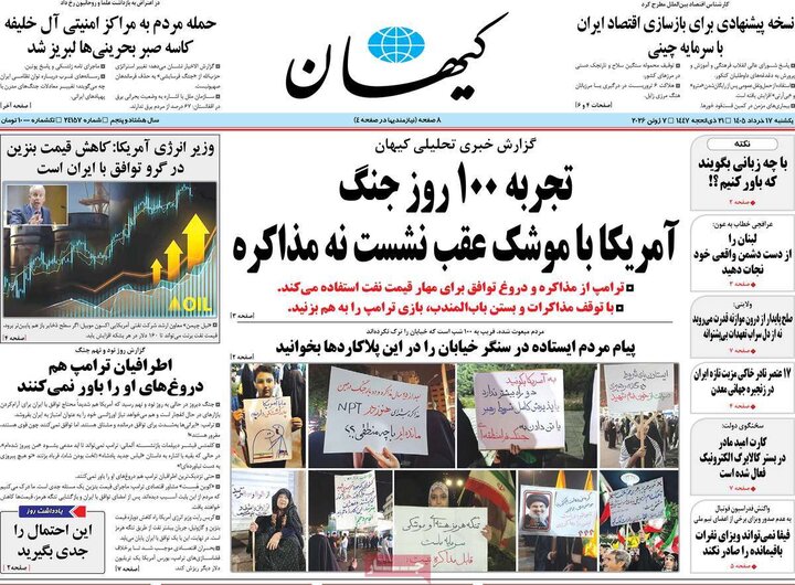 روزنامه‌های صبح ۱۷ خرداد