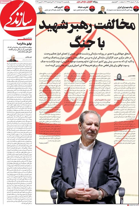 روزنامه‌های صبح ۱۷ خرداد