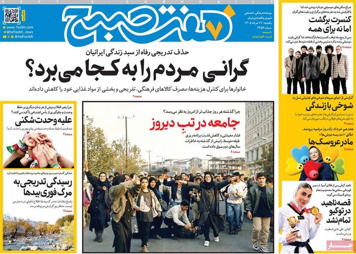 روزنامه‌های صبح ۱۷ خرداد