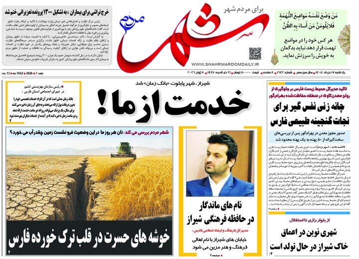 روزنامه های فارس