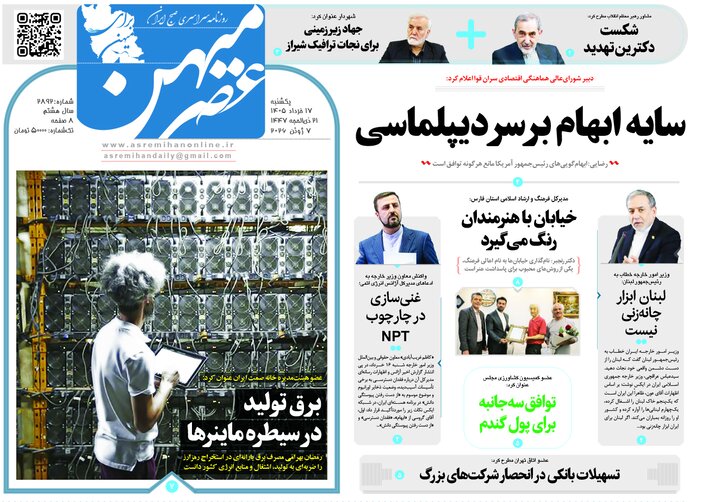 روزنامه های فارس