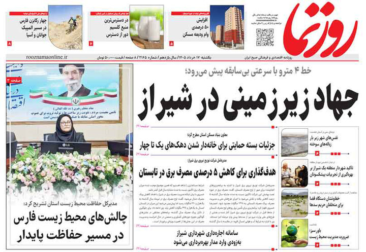 روزنامه های فارس