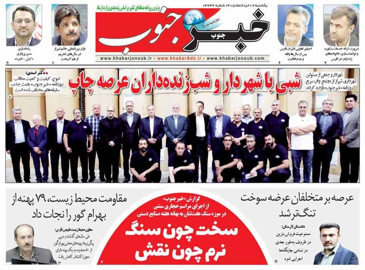 روزنامه های فارس