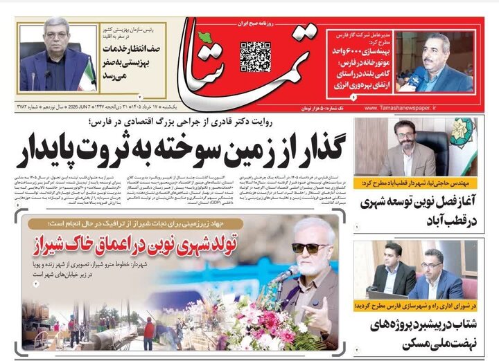 روزنامه های فارس