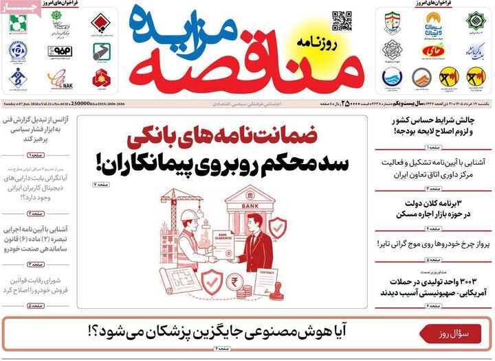 روزنامه‌های اقتصادی ۱۷ خرداد