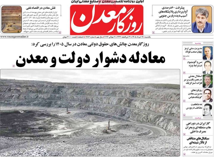 روزنامه‌های اقتصادی ۱۷ خرداد