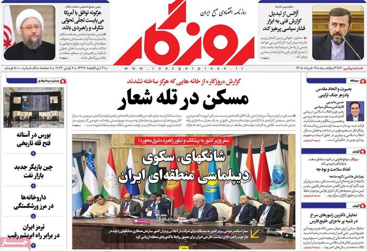 روزنامه‌های اقتصادی ۱۷ خرداد