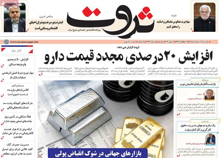 روزنامه‌های اقتصادی ۱۷ خرداد