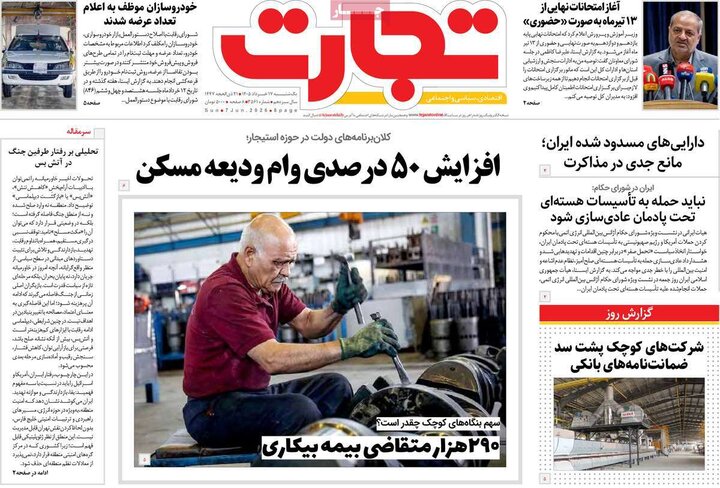 روزنامه‌های اقتصادی ۱۷ خرداد