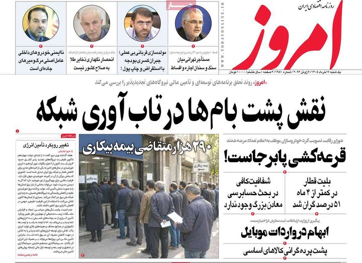 روزنامه‌های اقتصادی ۱۷ خرداد