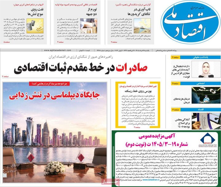 روزنامه‌های اقتصادی ۱۷ خرداد