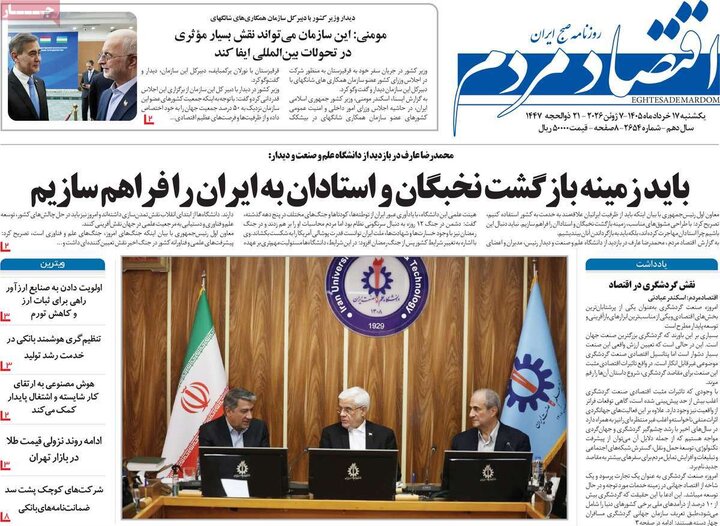 روزنامه‌های اقتصادی ۱۷ خرداد