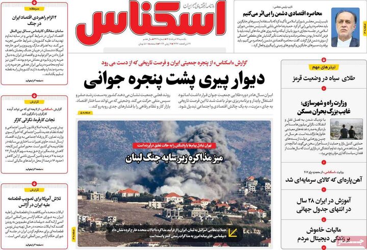 روزنامه‌های اقتصادی ۱۷ خرداد